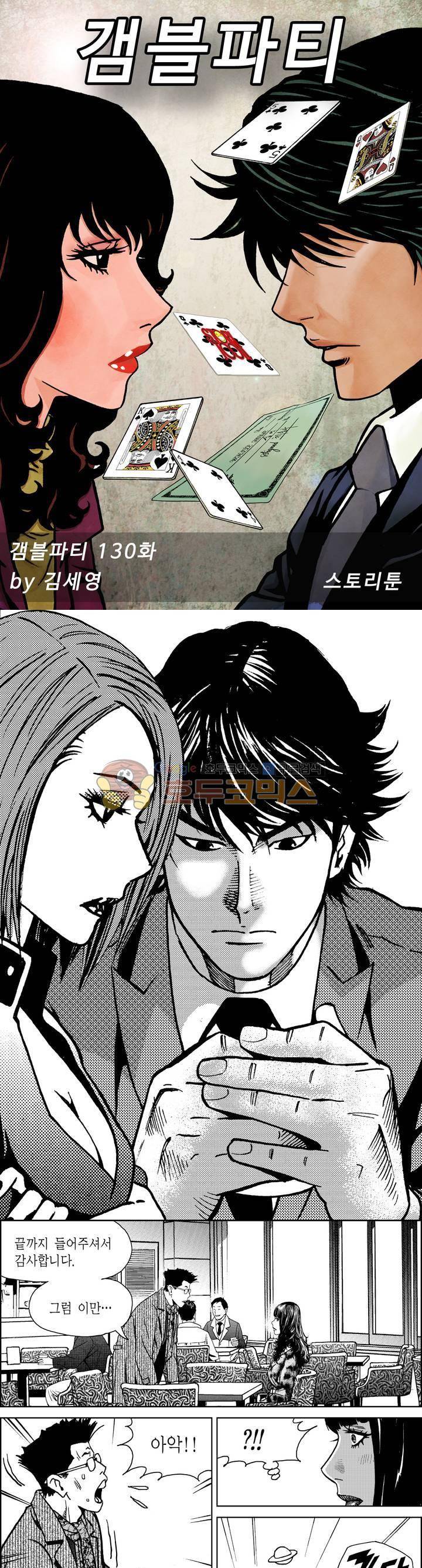 갬블파티 130화 1