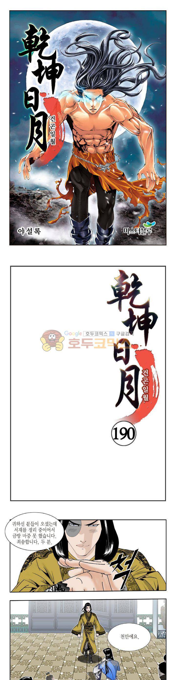 건곤일월 190화 1