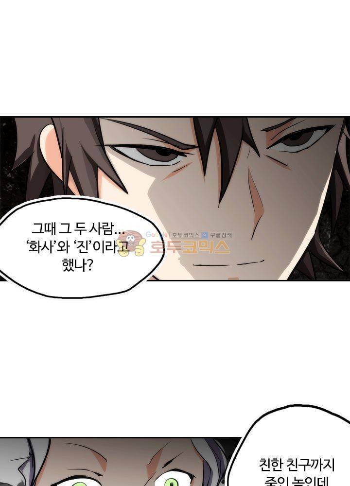 은의 묘지기 74화 1