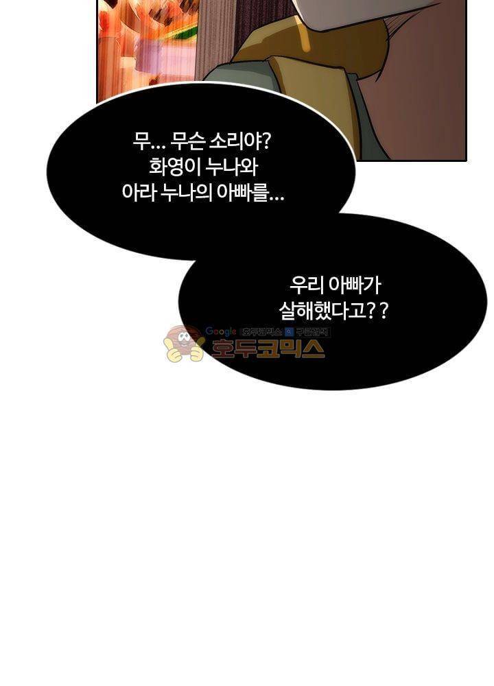 은의 묘지기 74화 4