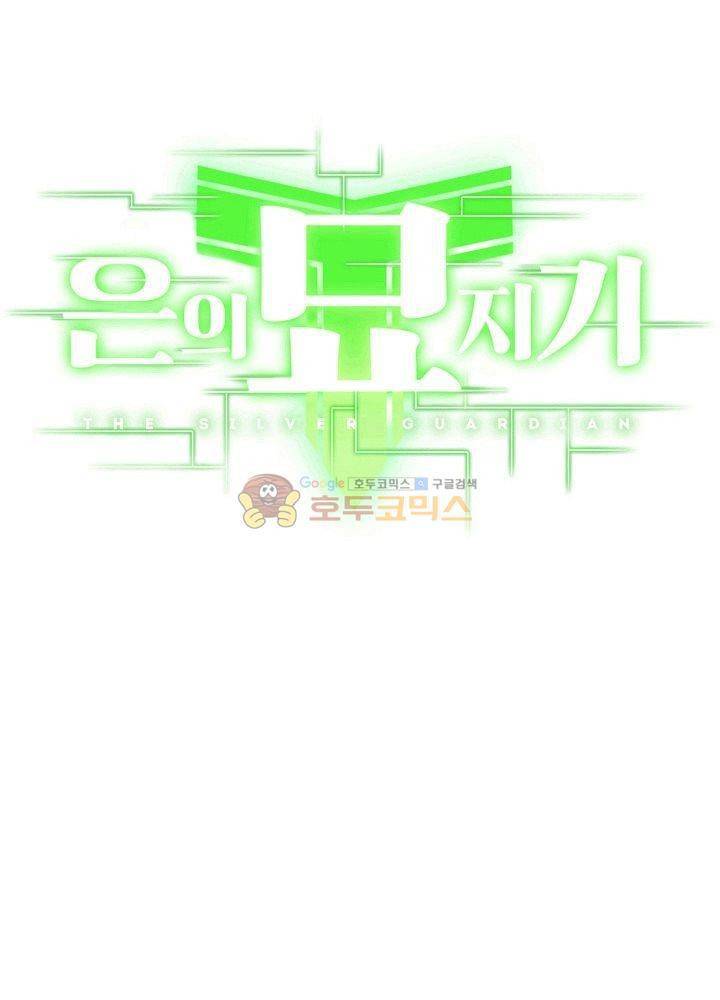 은의 묘지기 74화 5