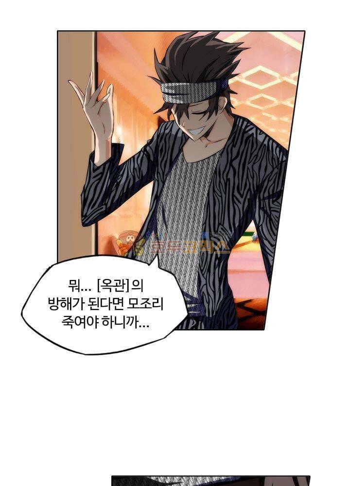 은의 묘지기 74화 6