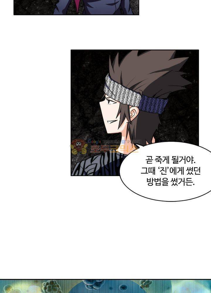 은의 묘지기 74화 10