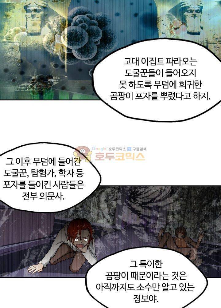 은의 묘지기 74화 11