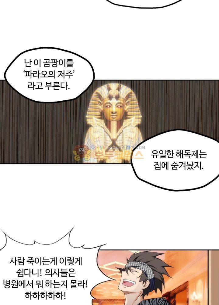 은의 묘지기 74화 12