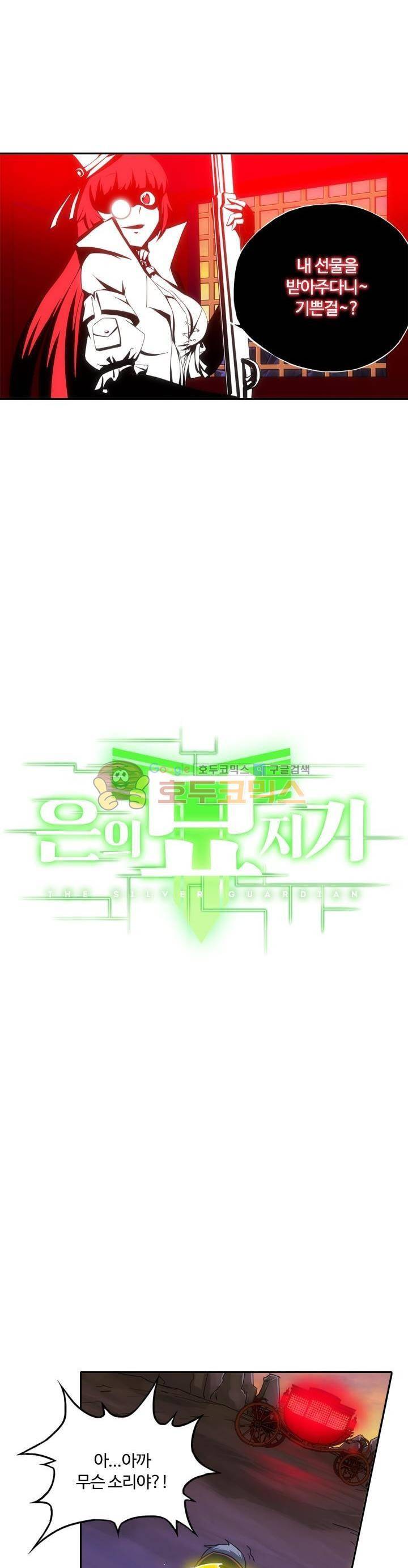 은의 묘지기 82화 2