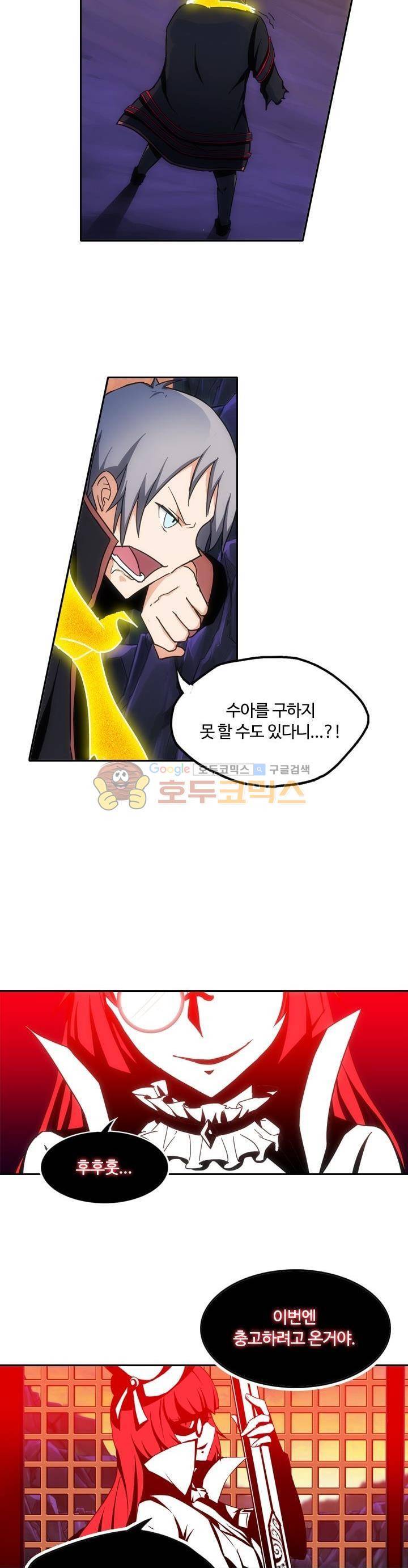 은의 묘지기 82화 3