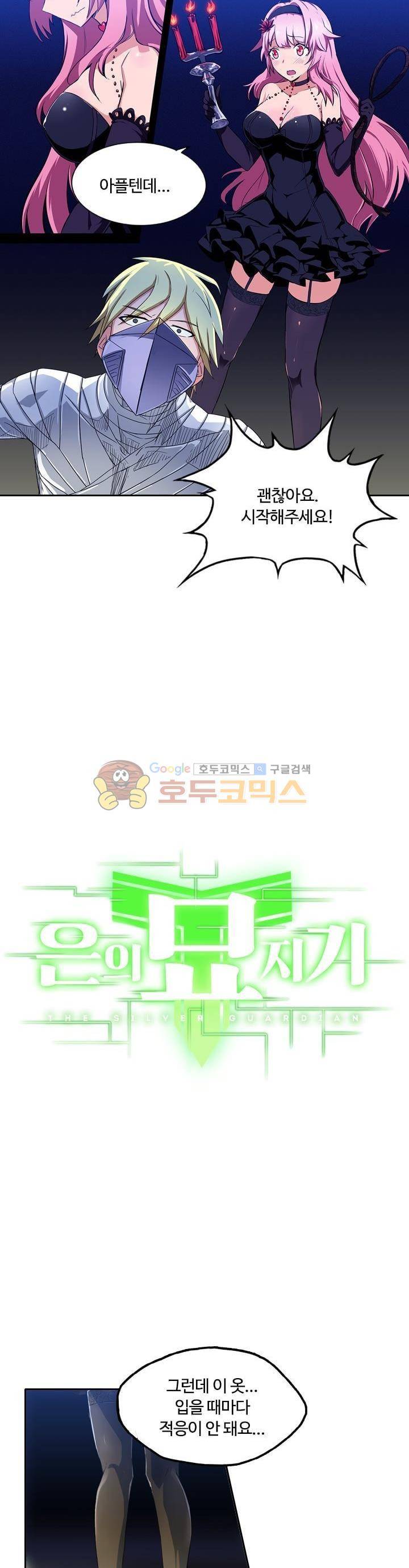 은의 묘지기 92화 2
