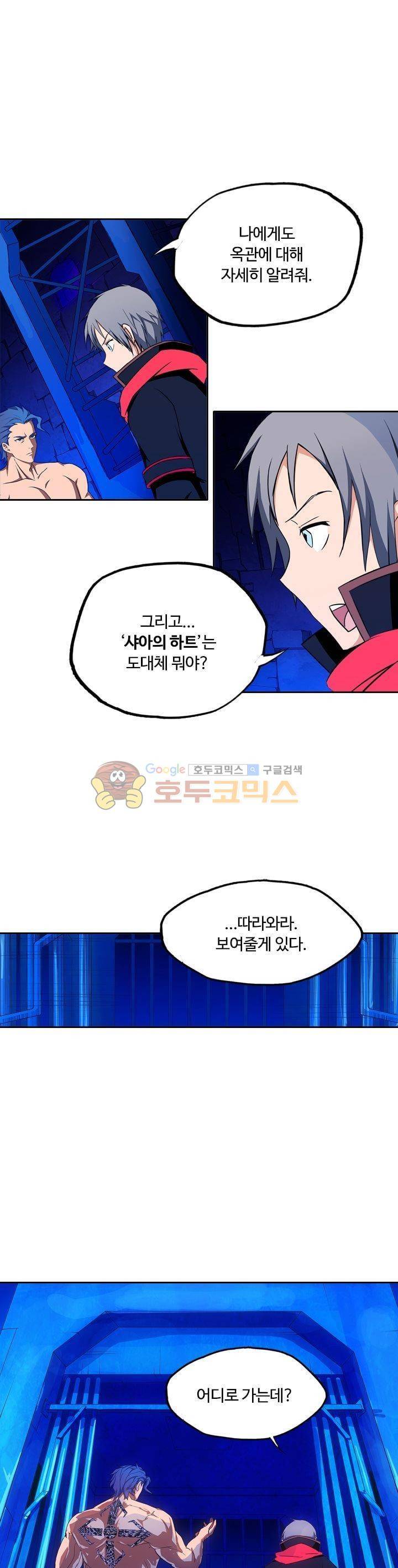 은의 묘지기 101화 1