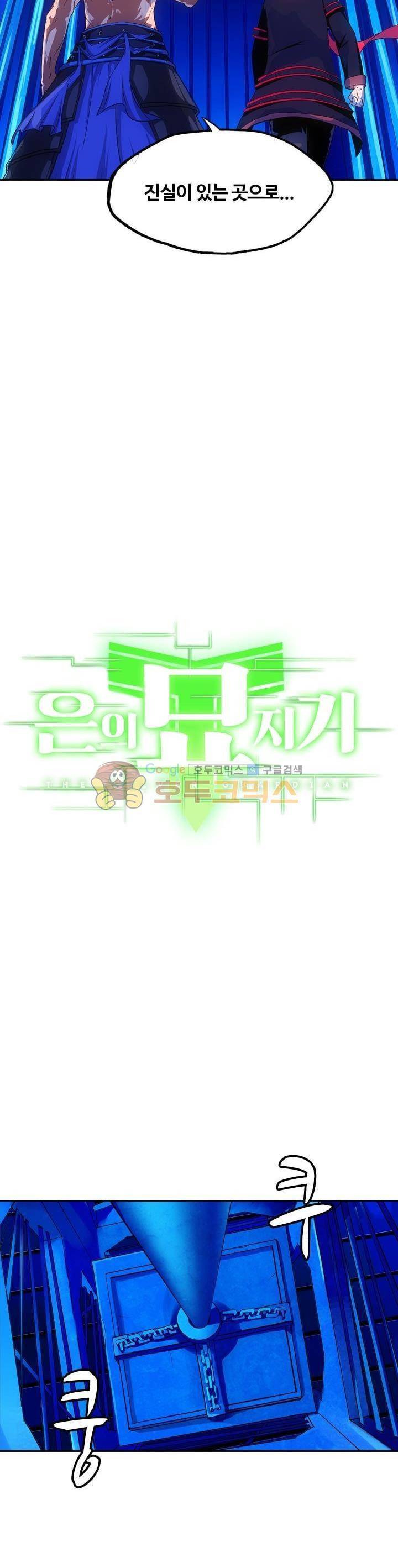 은의 묘지기 101화 2