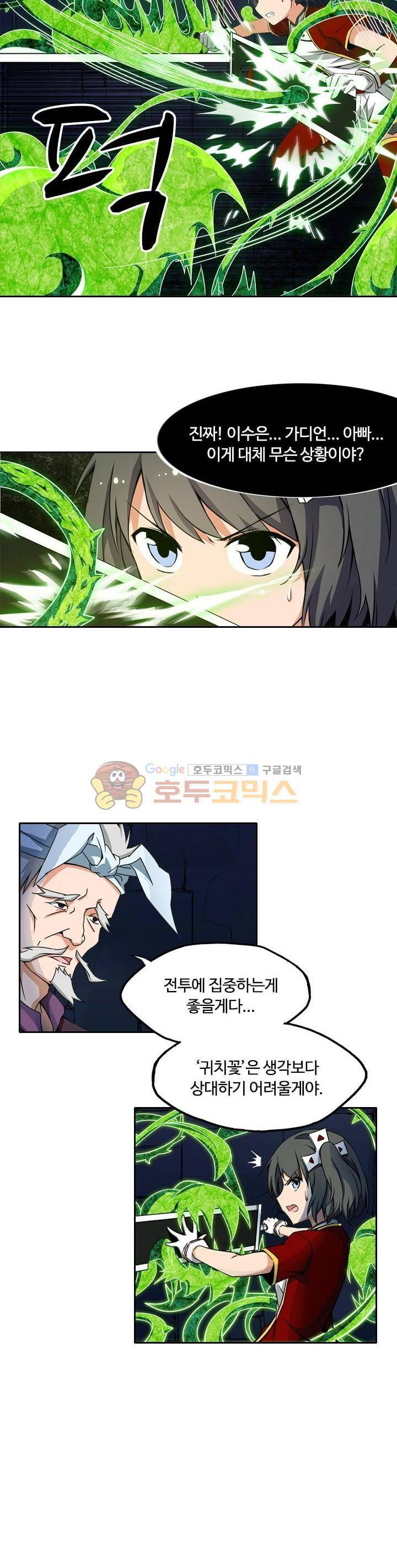 은의 묘지기 101화 5