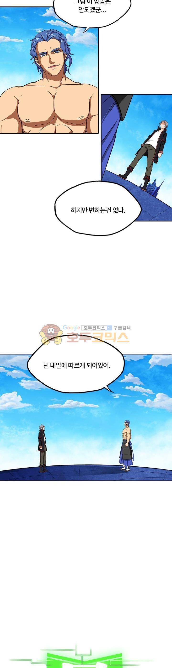 은의 묘지기 110화 2