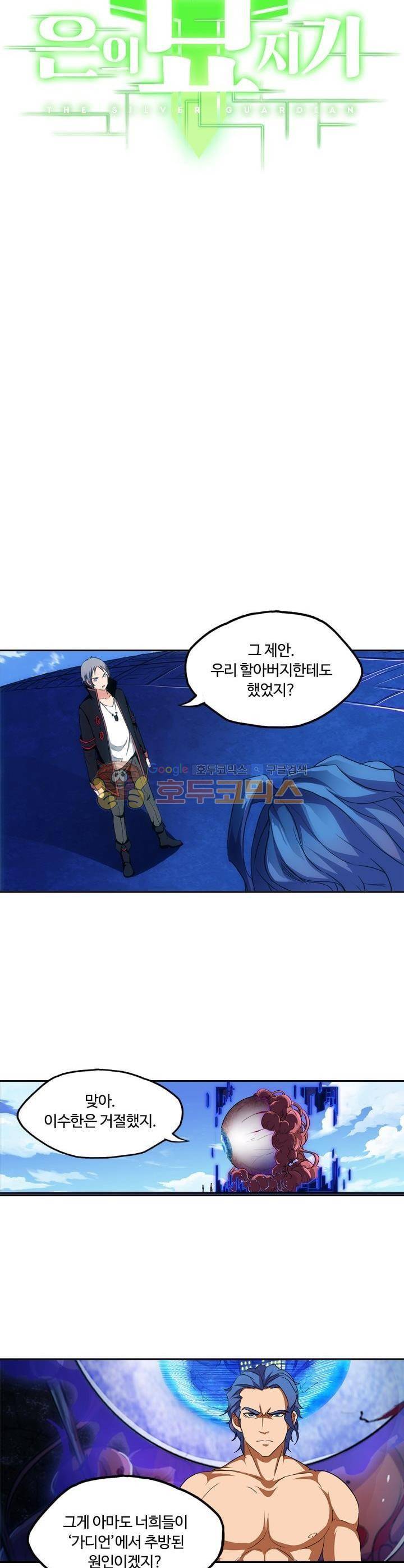 은의 묘지기 110화 3