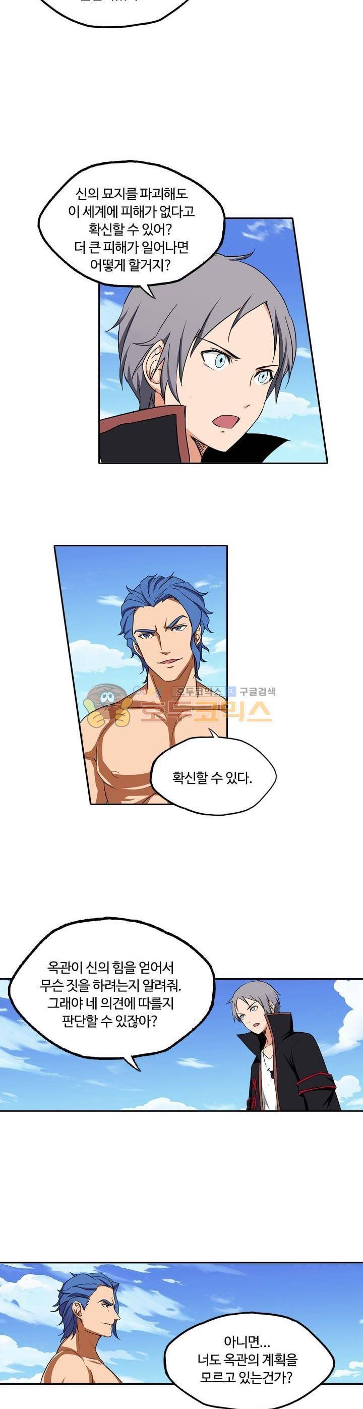 은의 묘지기 110화 4