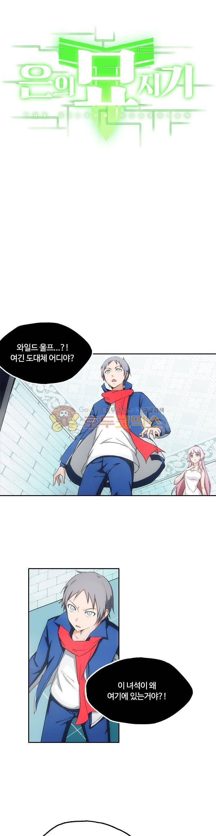 은의 묘지기 119화 3