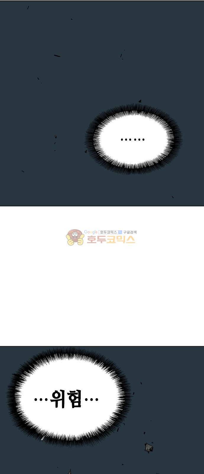 고수 2부 71화 2
