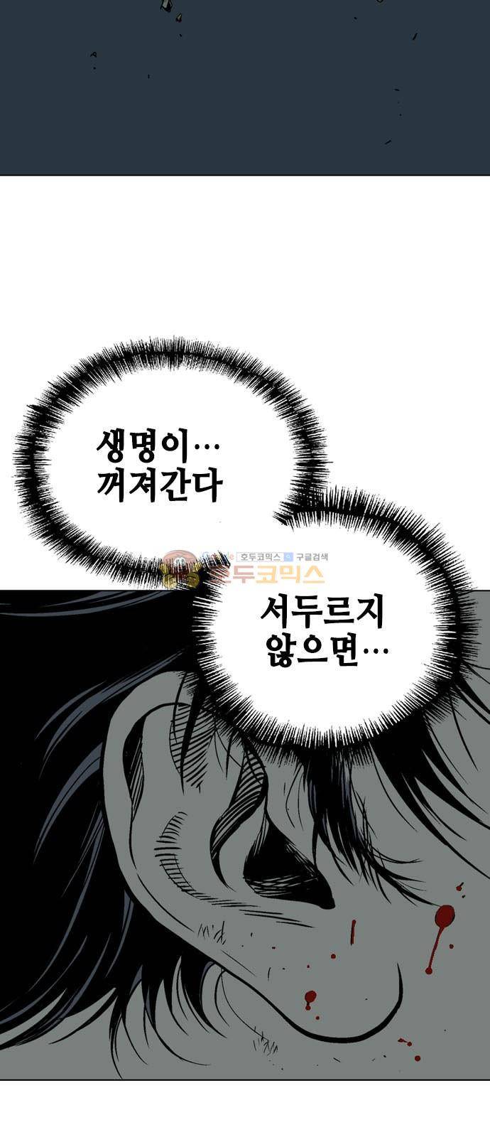 고수 2부 71화 3