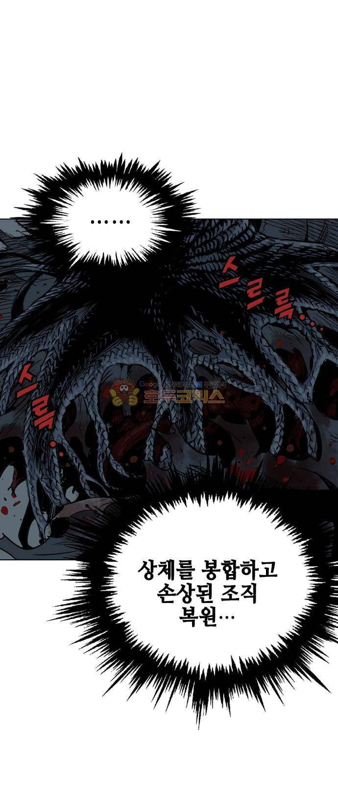 고수 2부 71화 7