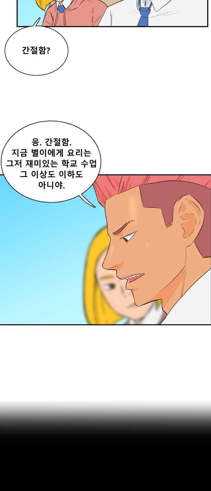 요리GO 41화 2