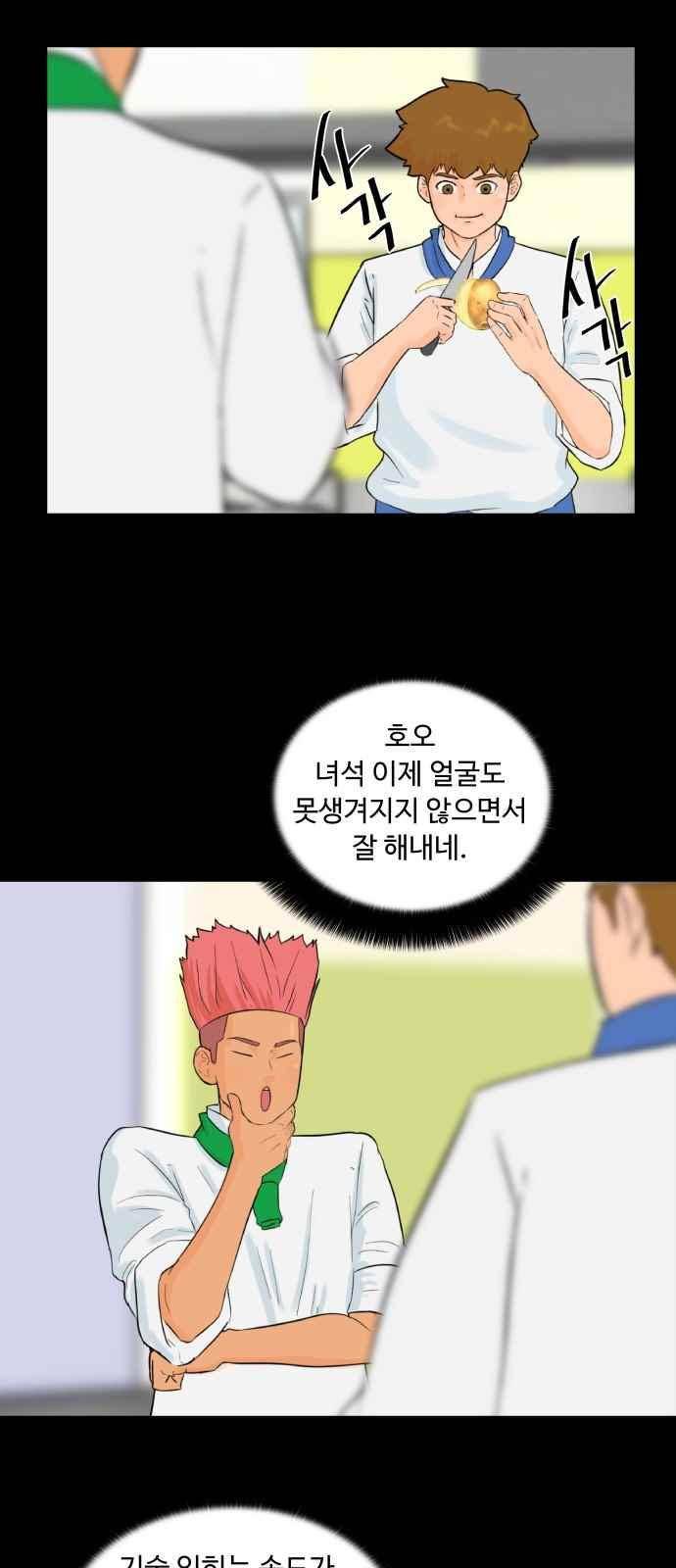 요리GO 41화 3