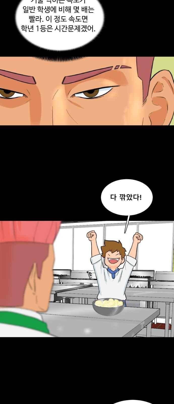 요리GO 41화 4