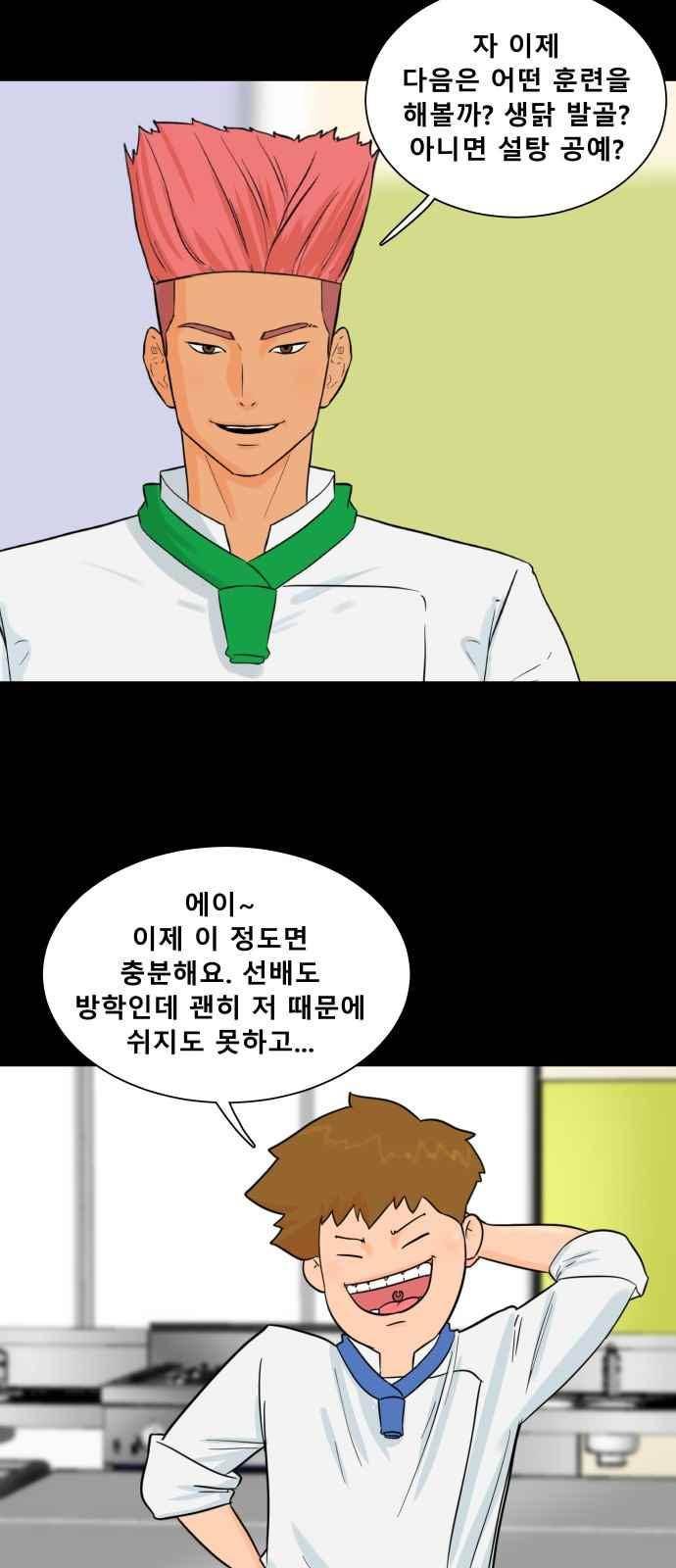 요리GO 41화 5