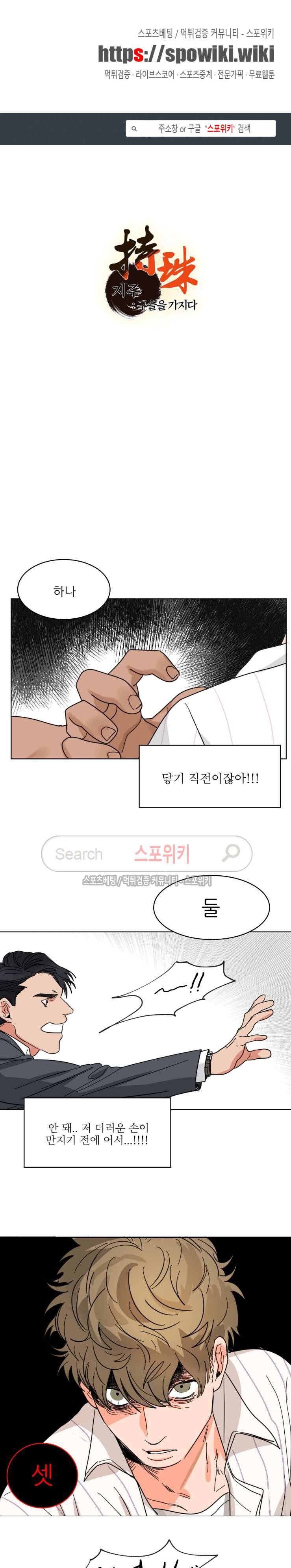 지주 : 구슬을 가지다 10화 1
