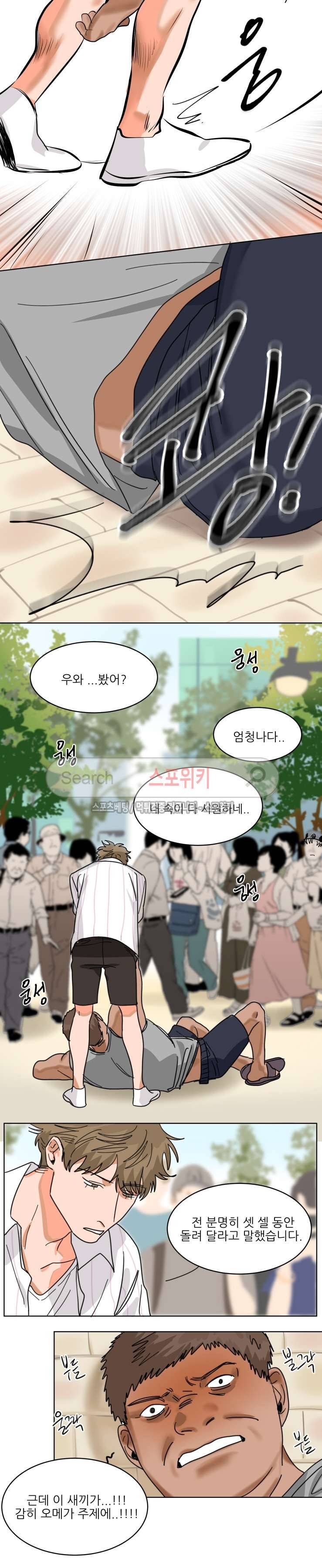 지주 : 구슬을 가지다 10화 3