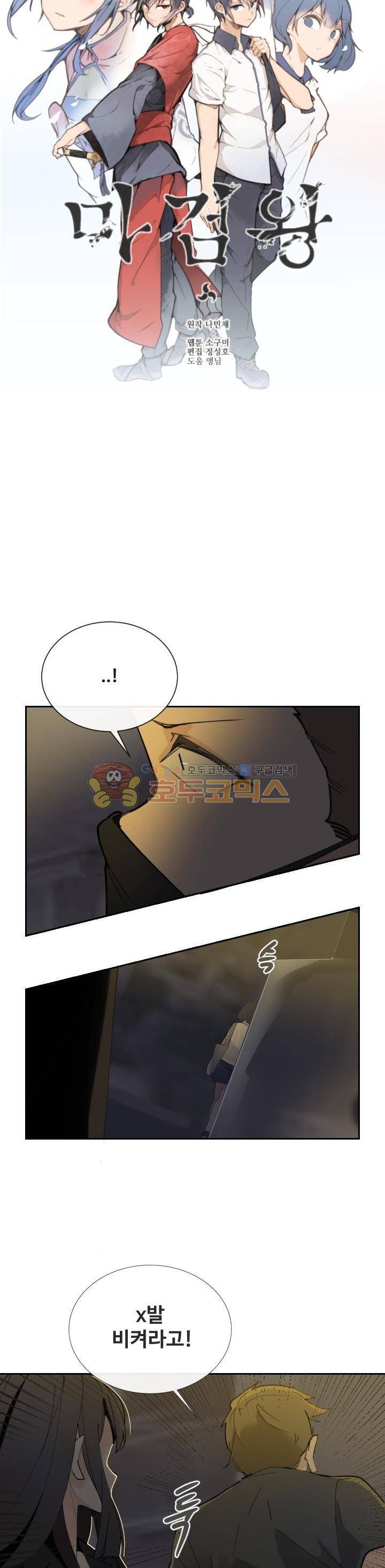 마검왕 151화 3