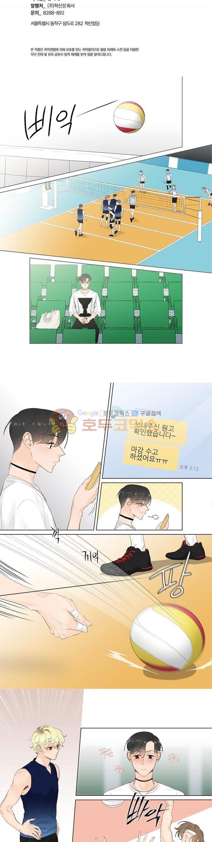 거의 사랑해 외전 10화 2