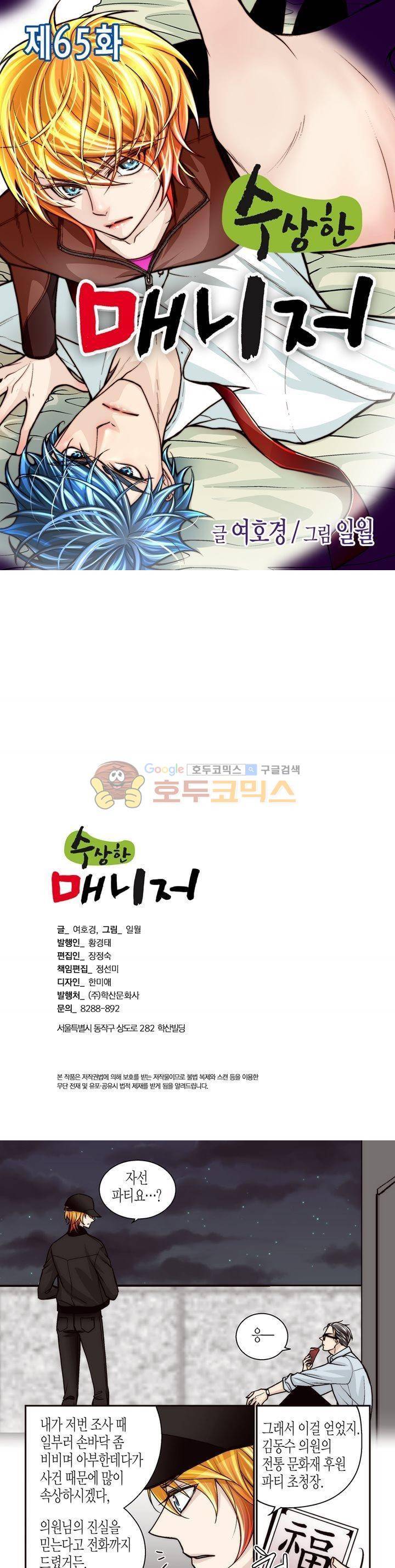 수상한 매니저 65화 1