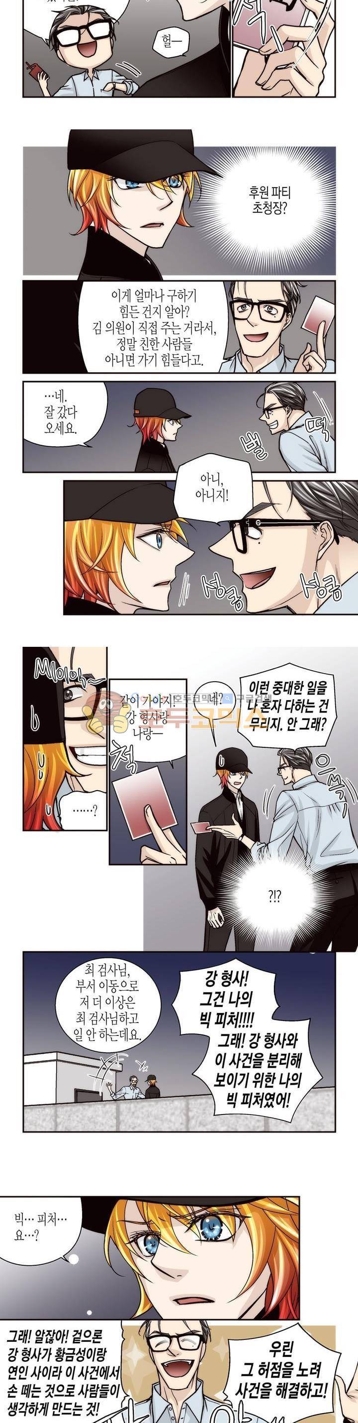 수상한 매니저 65화 2