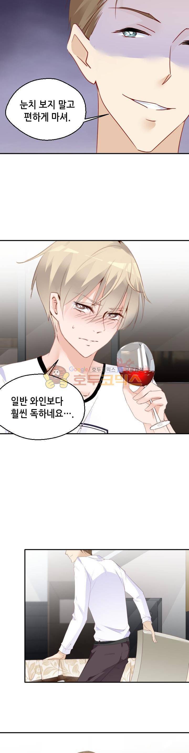 하늘 같은 남친 80화 2