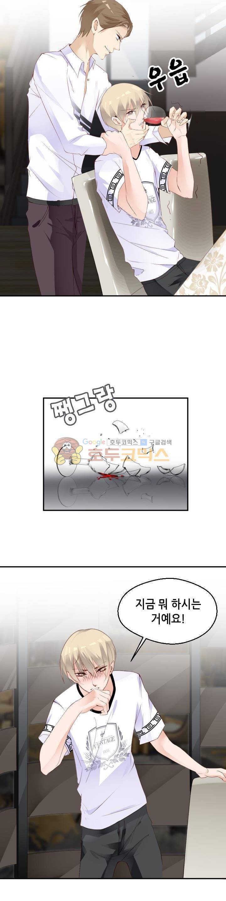 하늘 같은 남친 80화 3