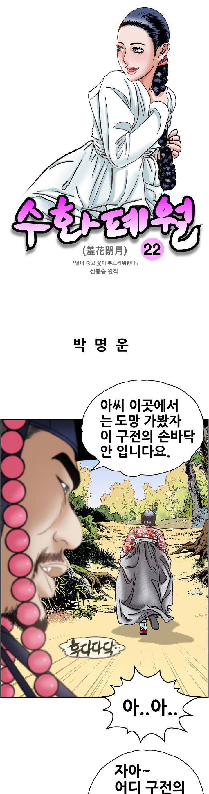 수화폐월 22화 1