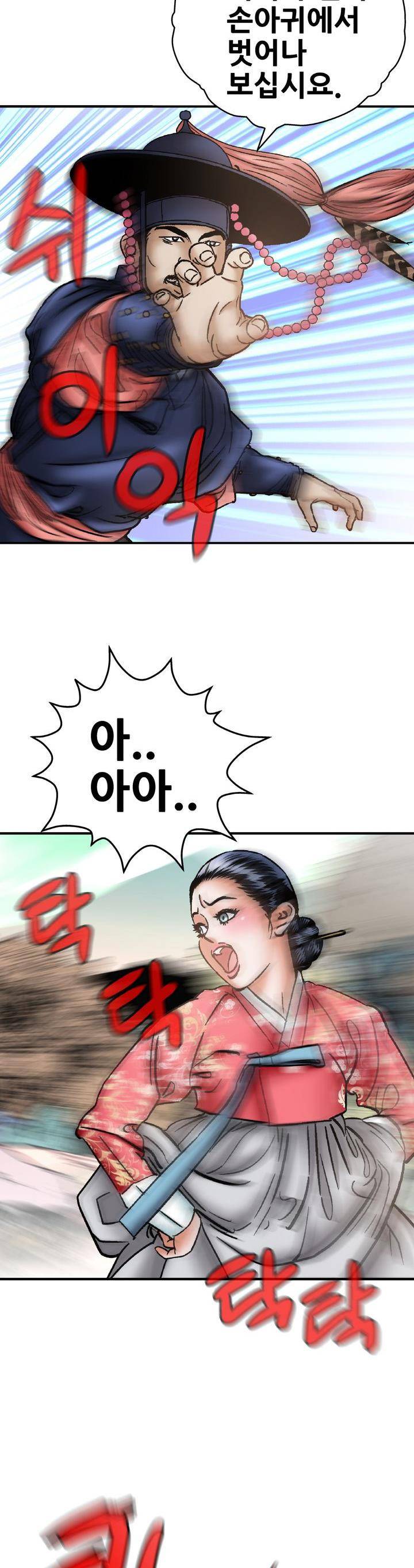 수화폐월 22화 2