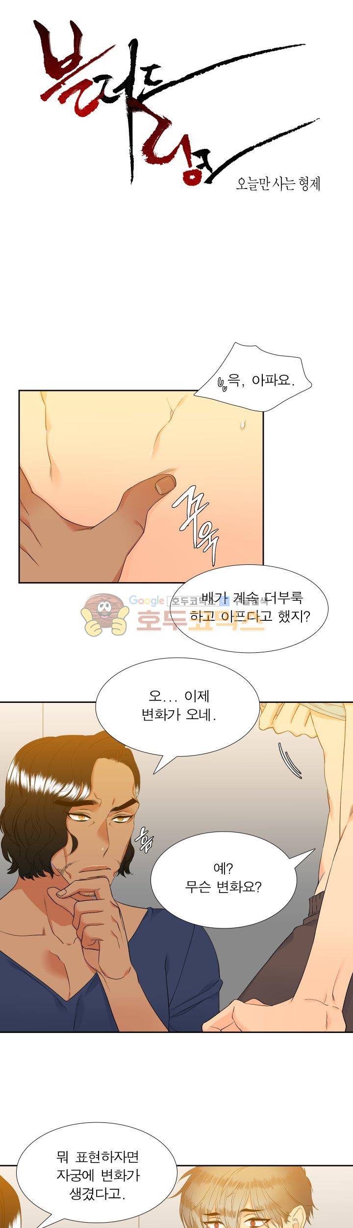 블러드 링크 32화 1