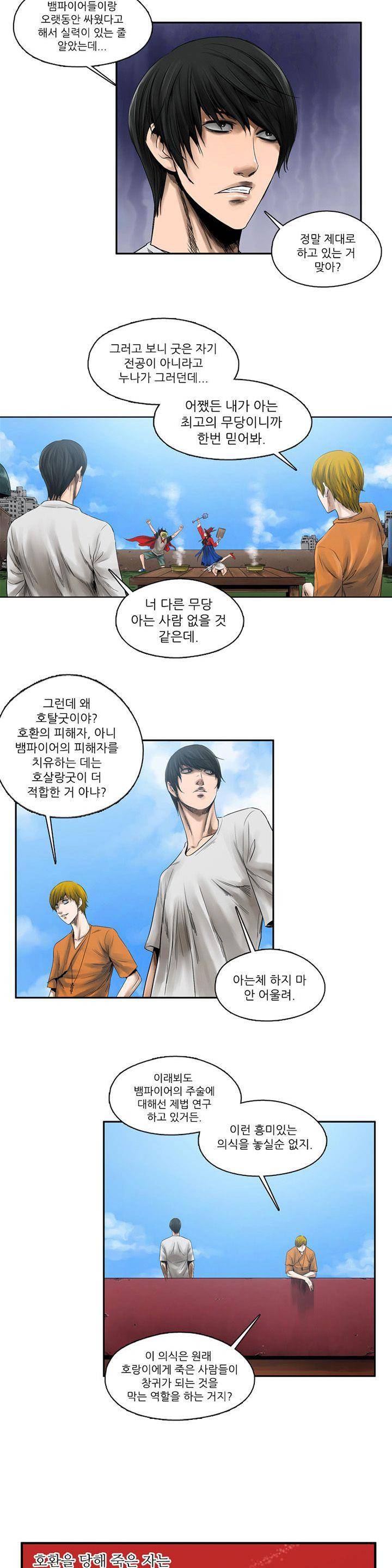 웨어울프 브리딩 15화 2