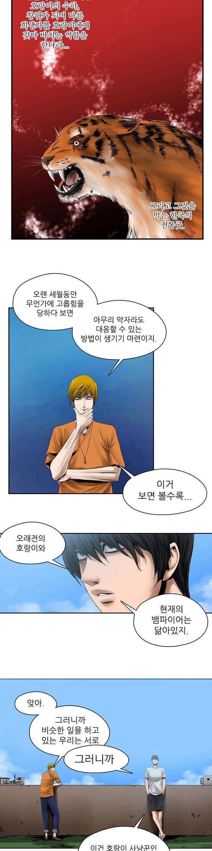 웨어울프 브리딩 15화 3