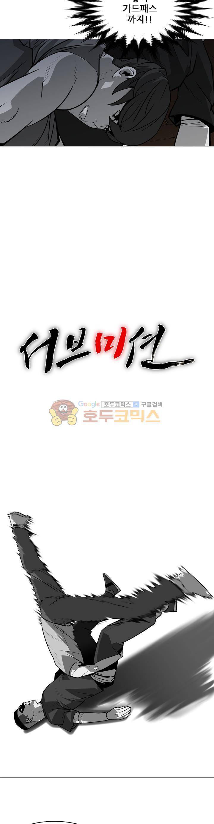 서브미션 44화 4