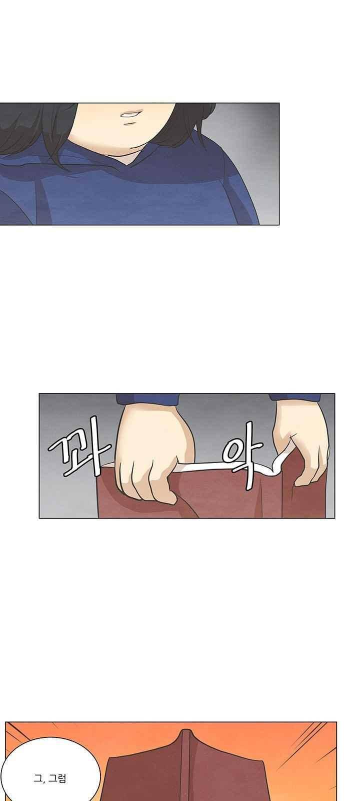 좋아하는 부분 63화 4