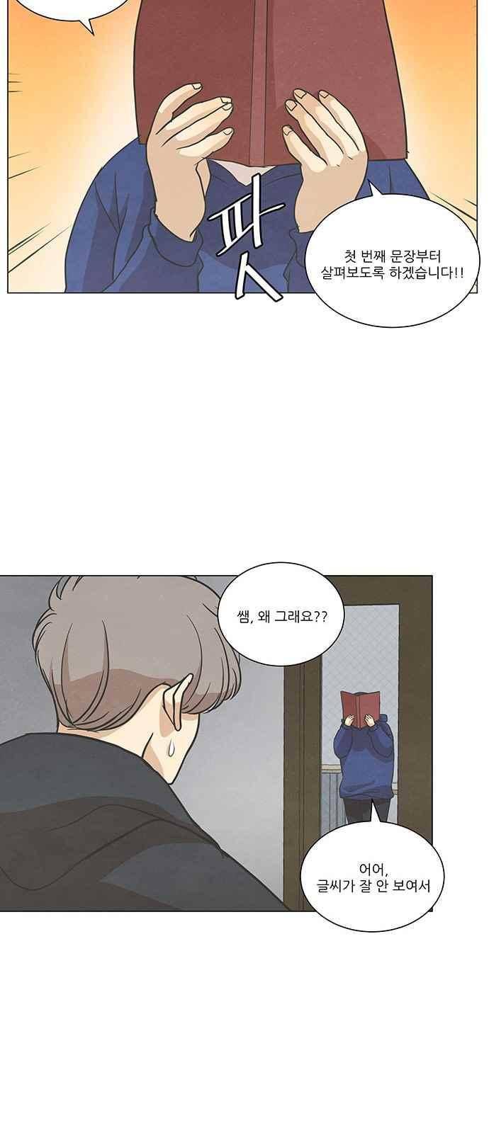 좋아하는 부분 63화 5