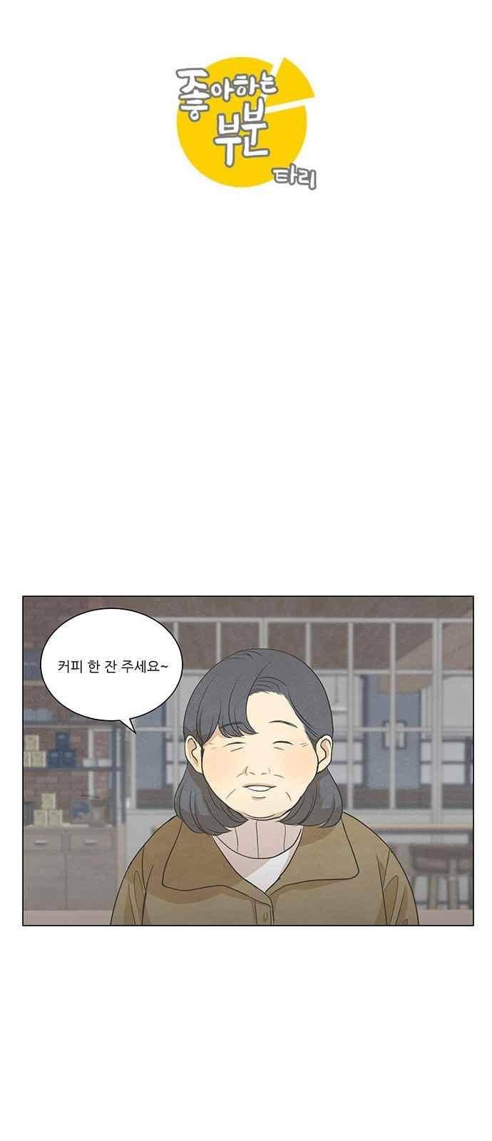 좋아하는 부분 63화 7