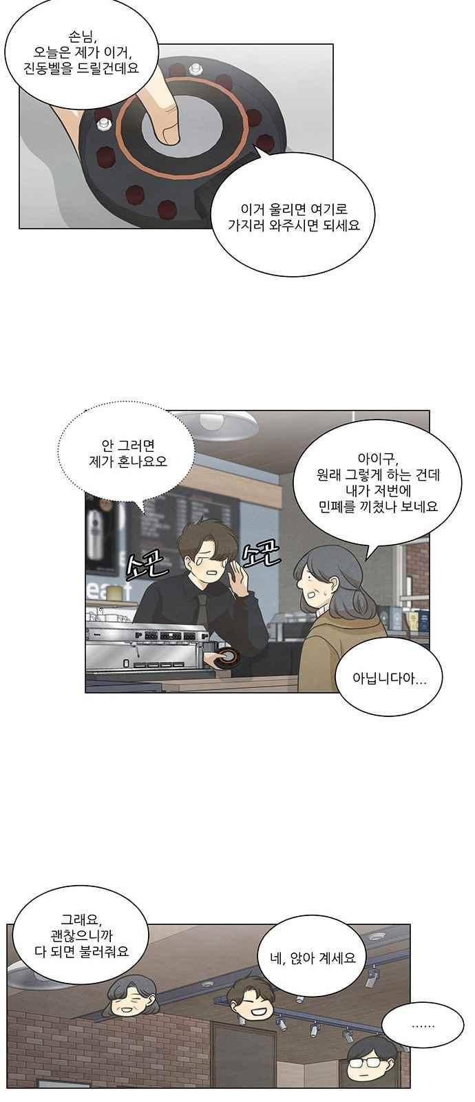 좋아하는 부분 63화 10