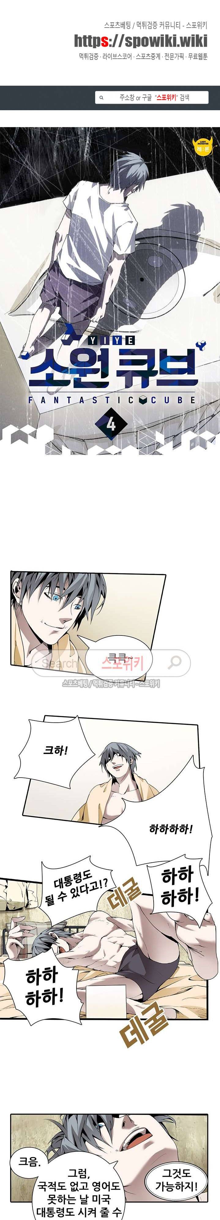 소원큐브 4화 1