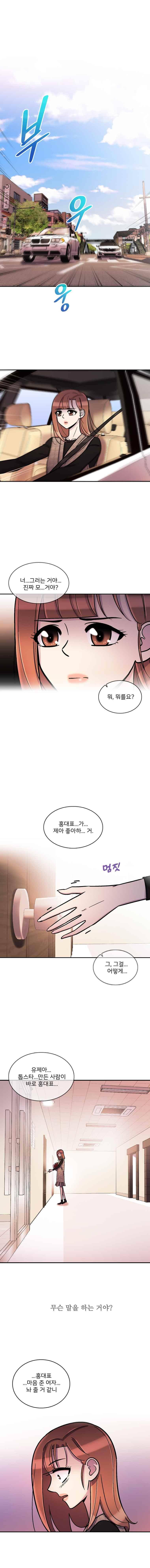 그놈의 스캔들 38화 2