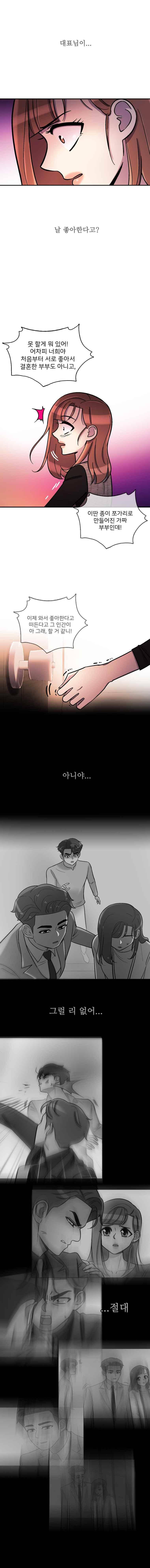 그놈의 스캔들 38화 3