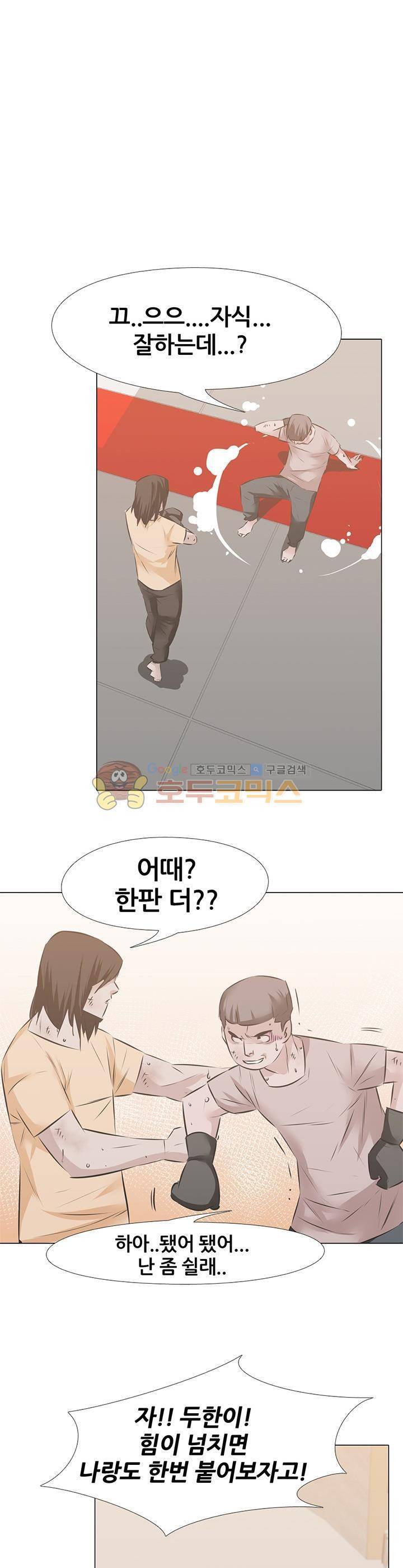 잇뽕 27화 - 천재 1