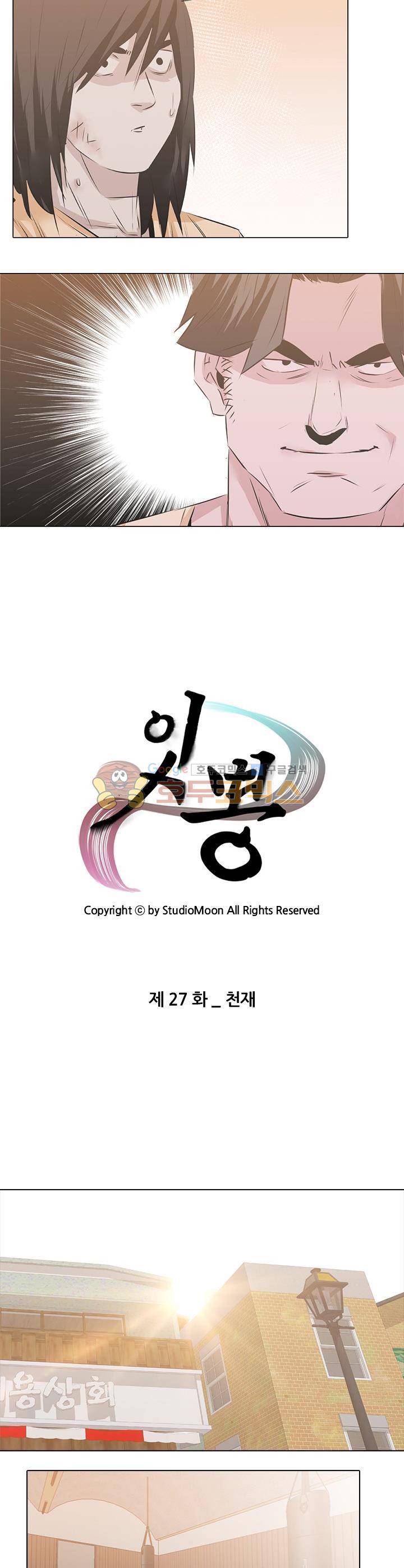 잇뽕 27화 - 천재 3