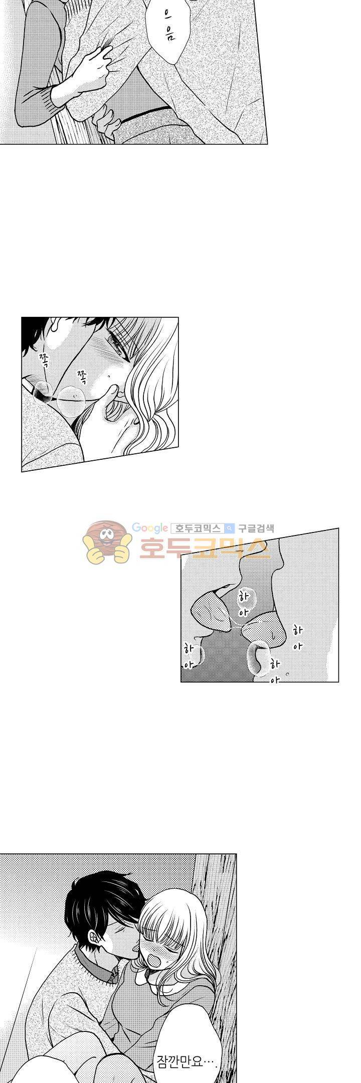 짐승 같은 아저씨를 감당할 수 있겠어? 67화 3